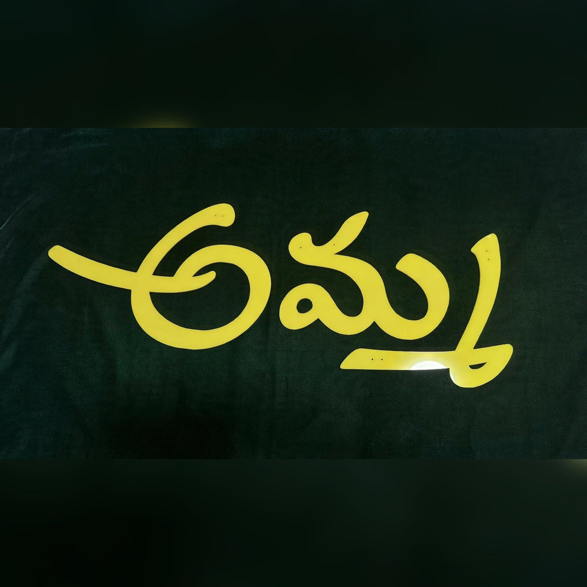 Yellow laser-cut acrylic name sign in Telugu script, custom Indian-language name cutout